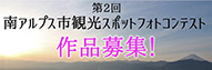 フォトコンテスト作品募集