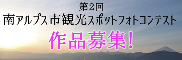 フォトコンテスト作品募集