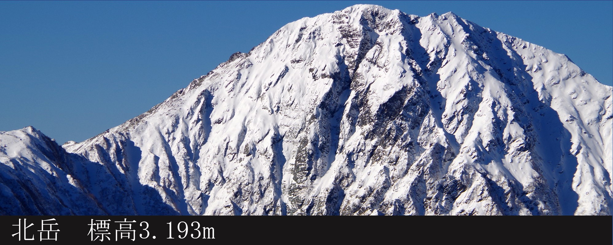 北岳・冬” title=