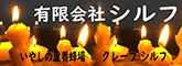 有限会社シルフ