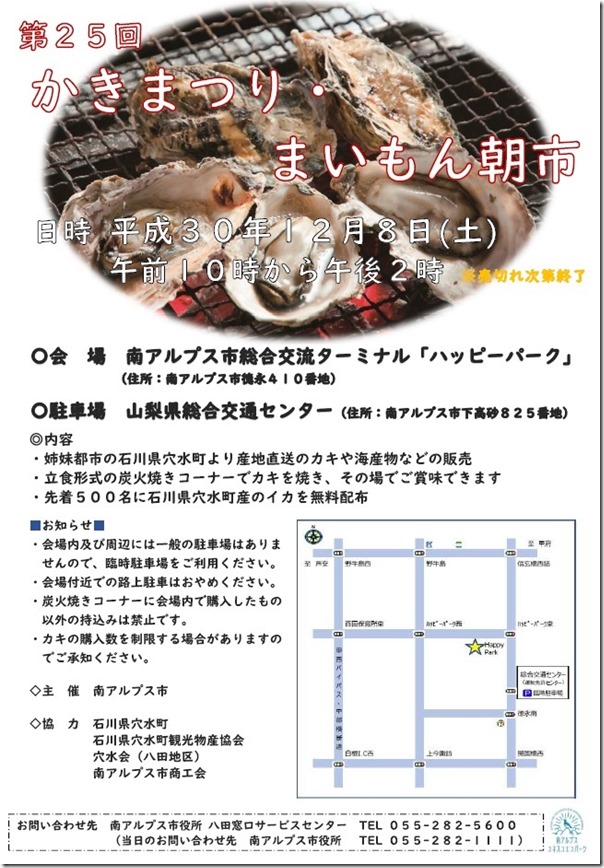 H301208かきまつりチラシ H301208かきまつりチラシ