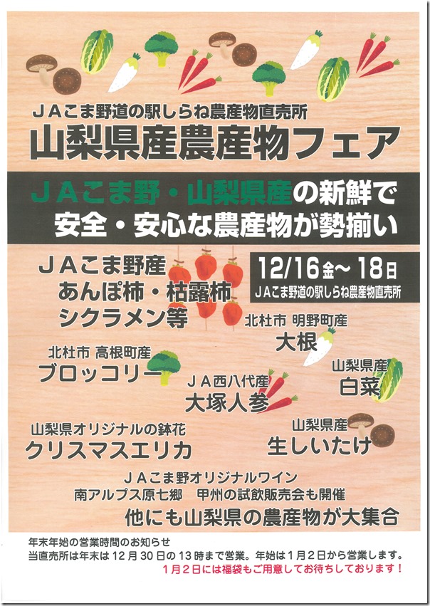 JA県産農産物フェア