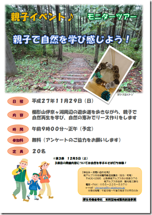 親子ツアー第２回