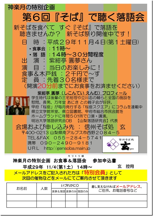 291104玄そばで聴く落語会