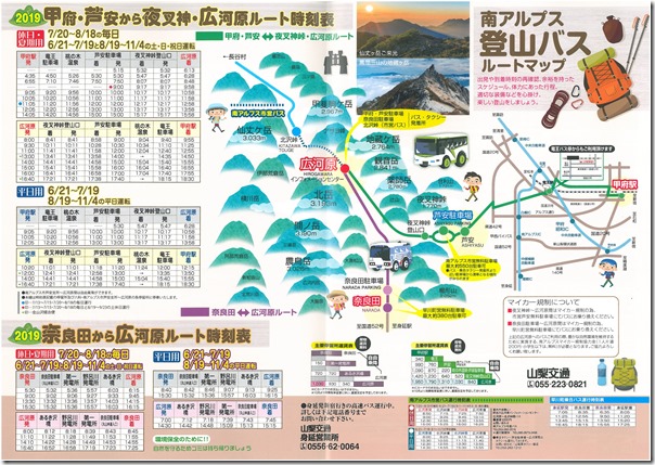 登山バス時刻表 登山バス時刻表