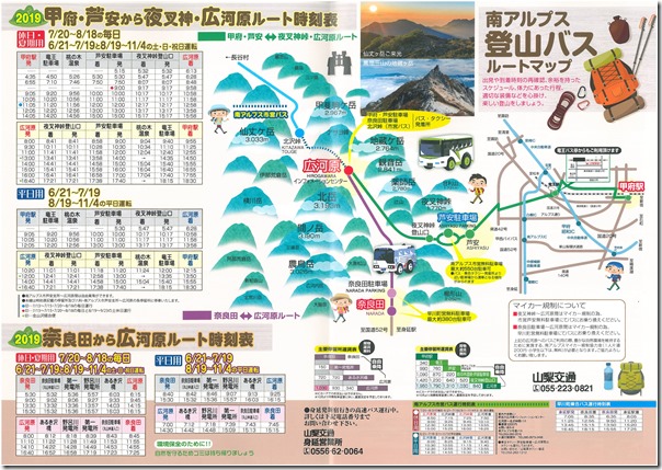 登山バス時刻表