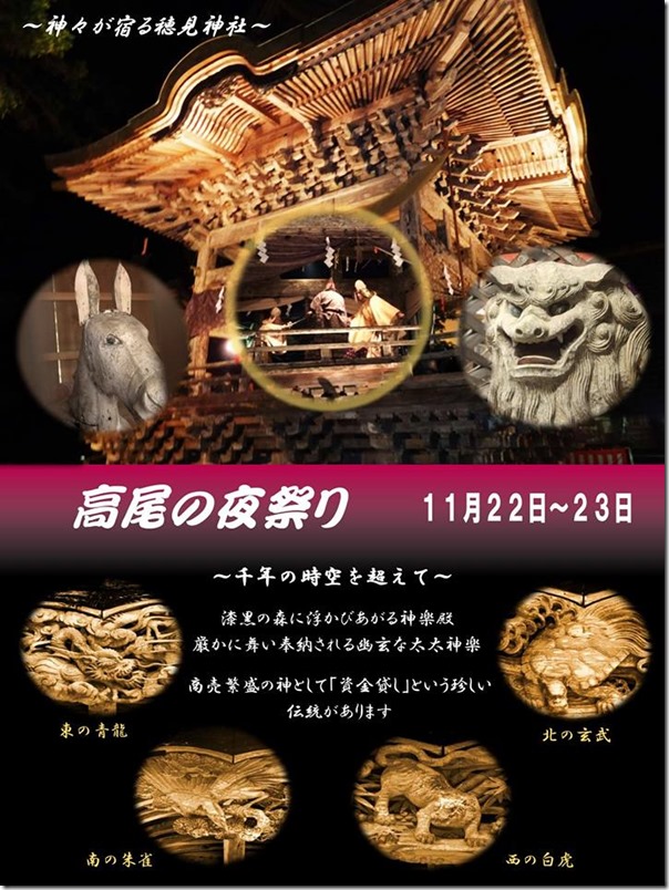 高尾夜祭