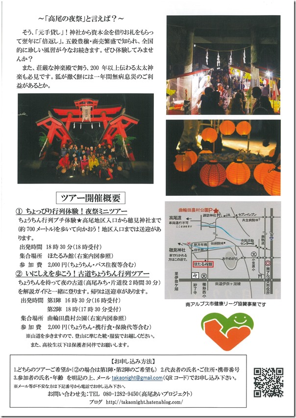 291122ちょうちん行列ツアー2