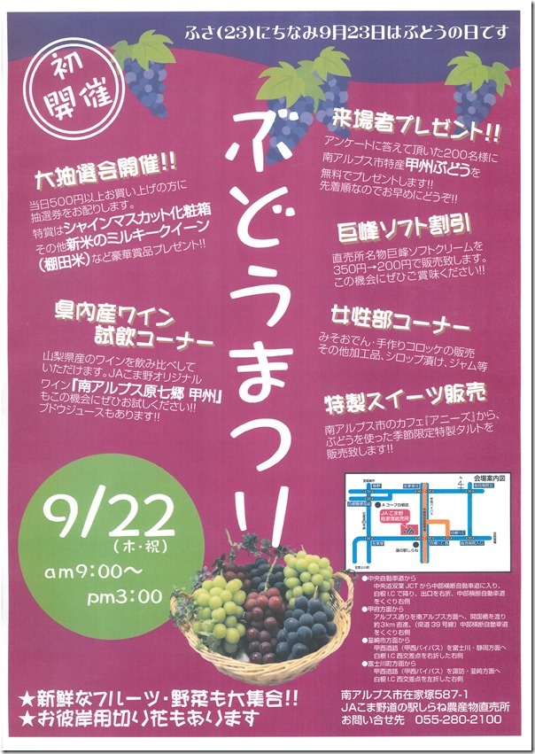 ぶどうまつりチラシ ぶどうまつりチラシ