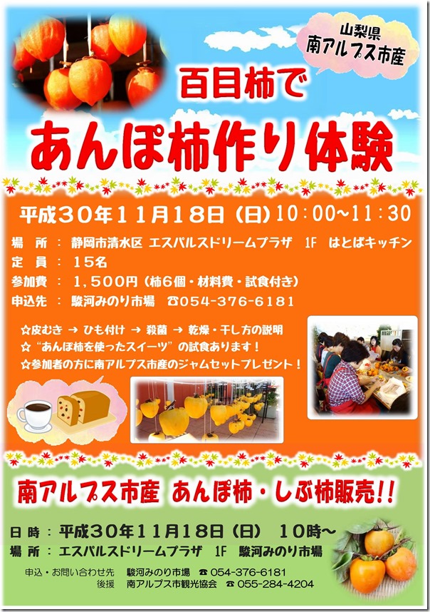 あんぽ柿作り体験完成版(HP・FB用) あんぽ柿作り体験完成版(HP・FB用)