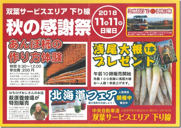 H301111双葉SA秋の感謝祭 H301111双葉SA秋の感謝祭