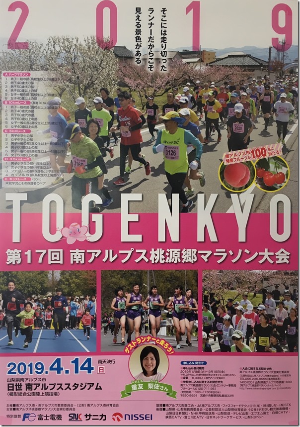 H310414桃源郷マラソン