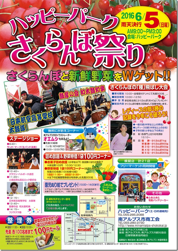 6月5日さくらんぼ祭り開催