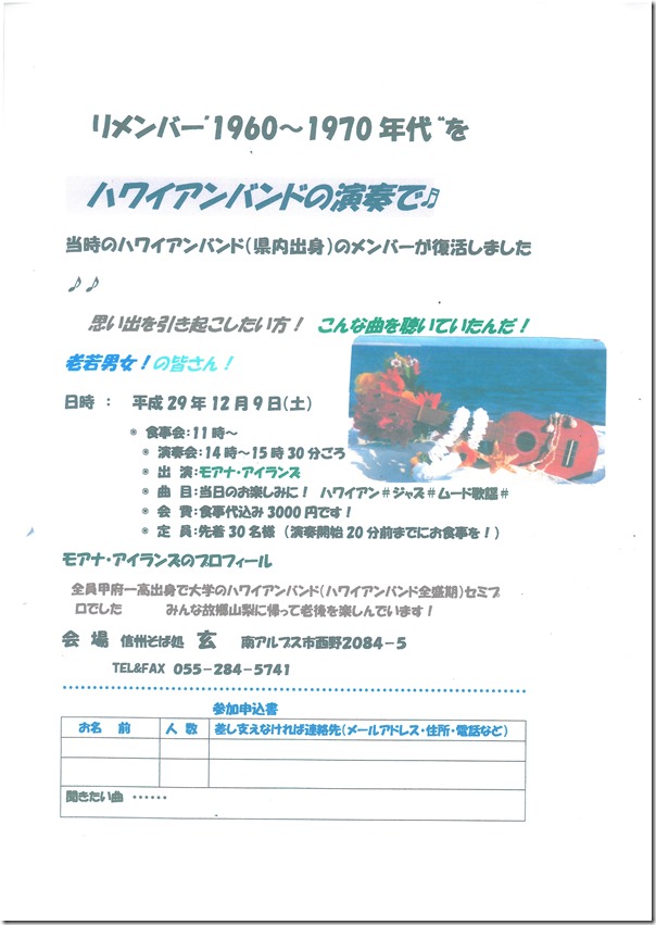 信州そば 玄ハワイアンバンド