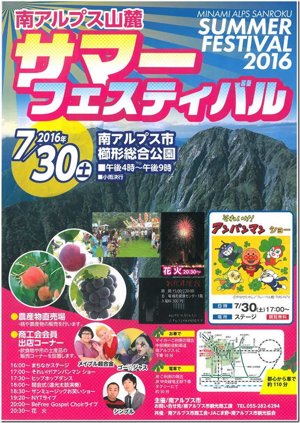 サマーフェスティバル2016