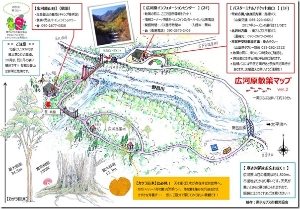 広河原散策マップver.2