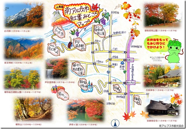 紅葉みどころマップ完成版