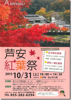 芦安紅葉祭表