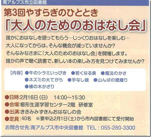 おはなし会