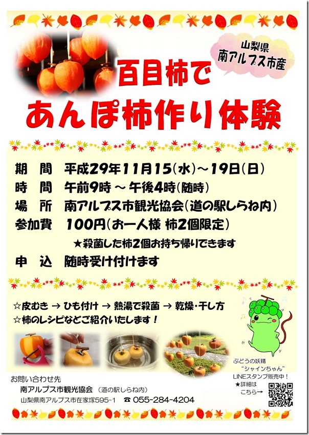 あんぽ柿作り体験（協会）JPG