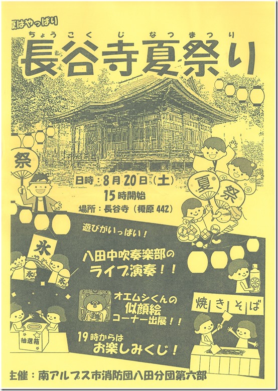 長谷寺夏祭り 長谷寺夏祭り