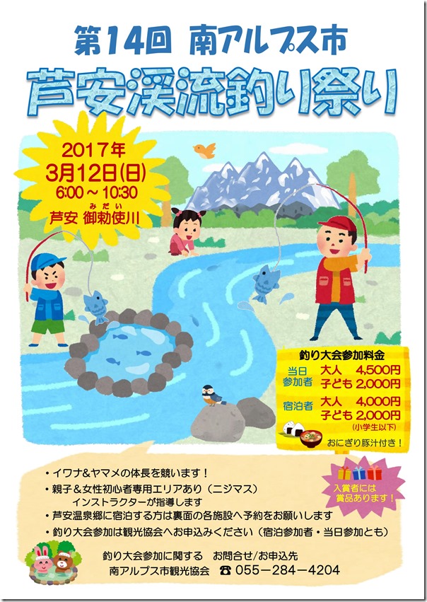 釣り祭りチラシ1