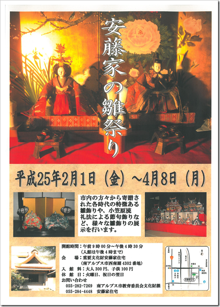 H25安藤家の雛祭り