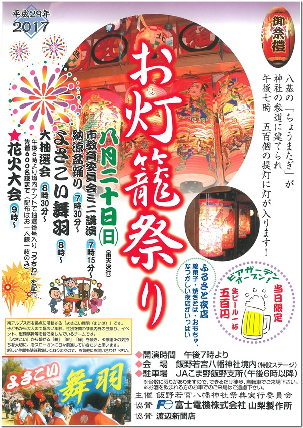 290820お灯篭祭り