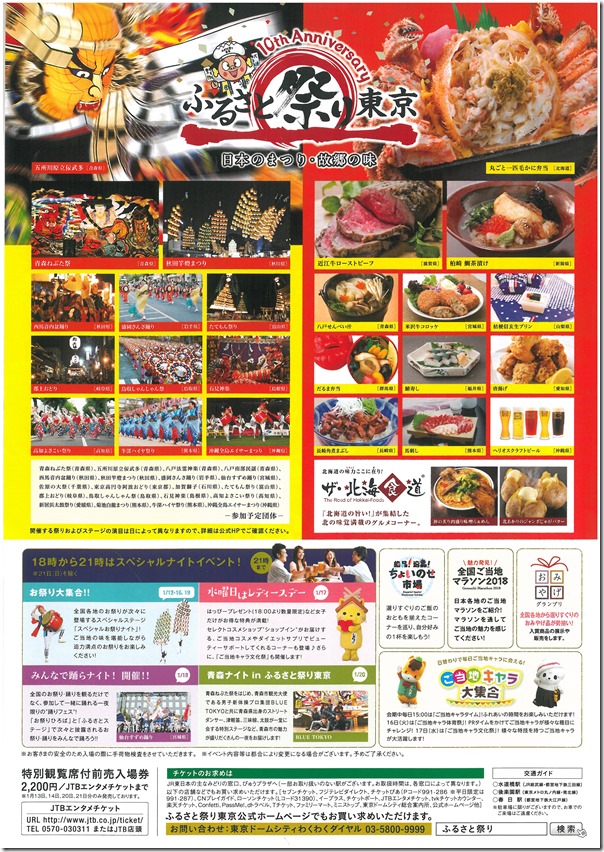 H300121ふるさと祭り東京ドーム2 H300121ふるさと祭り東京ドーム2