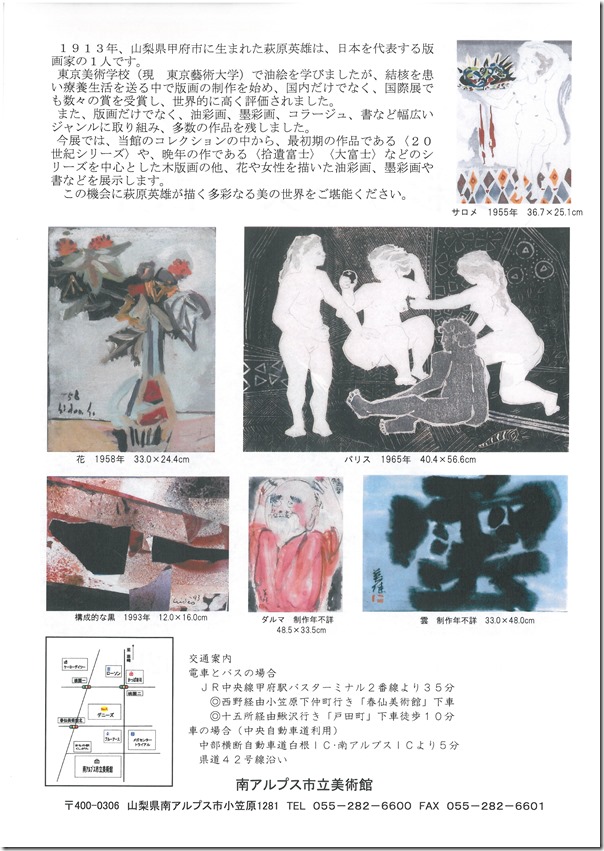 萩原英雄展2 萩原英雄展2