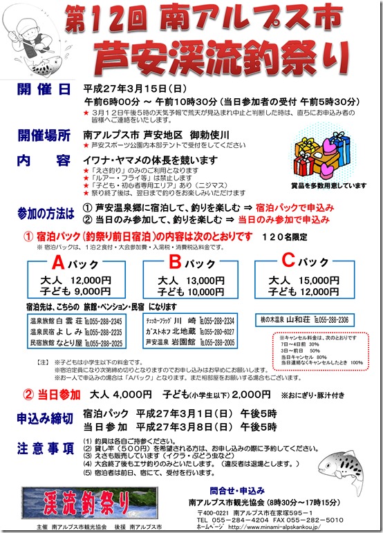 釣祭り