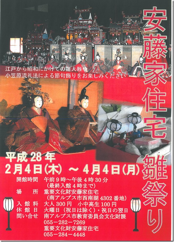 安藤家ひな祭り