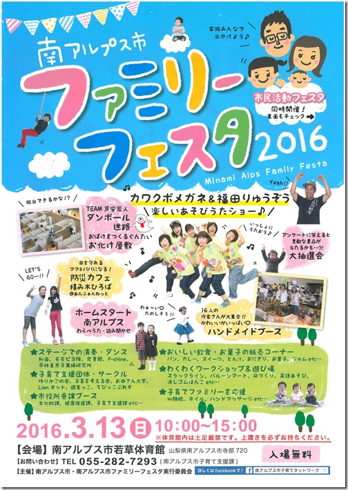 ファミリーフェスタ