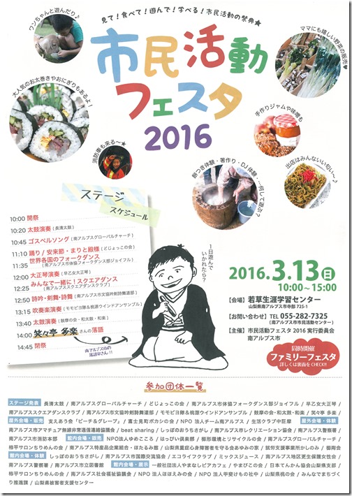 市民活動フェスタ