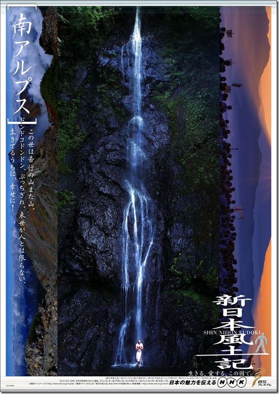 新日本風土記ポスター_南アルプス_最終s