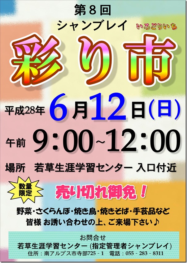 彩り市