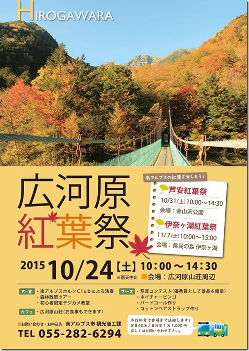 広河原紅葉祭1