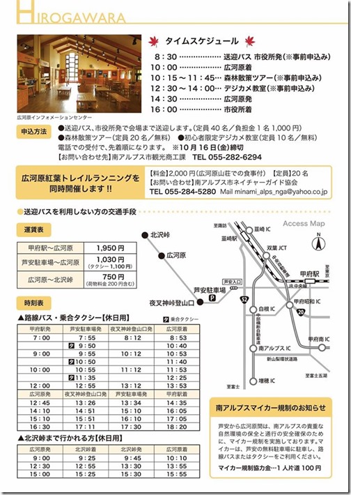 広河原紅葉祭2
