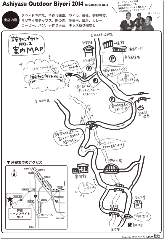 芦安キャンプサイトイベント　裏