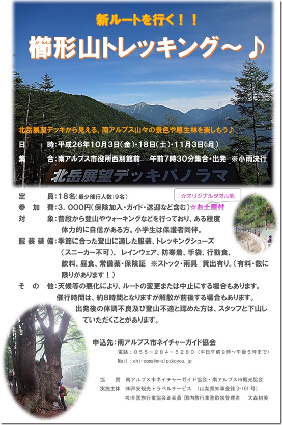 櫛形山トレッキング