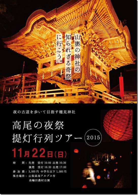 高尾の夜祭提灯ツアー1
