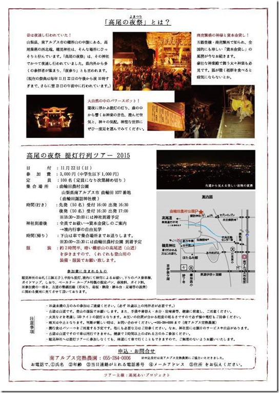 高尾の夜祭提灯ツアー2