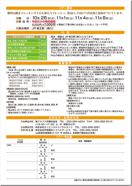 140924_南アルプス秋パンフA3_表