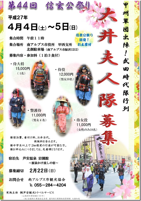 大井夫人隊
