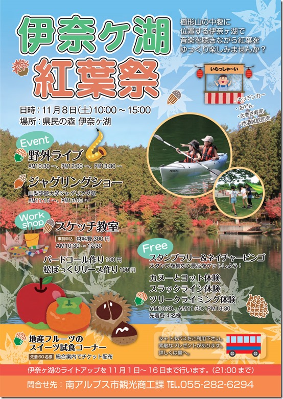 紅葉祭り