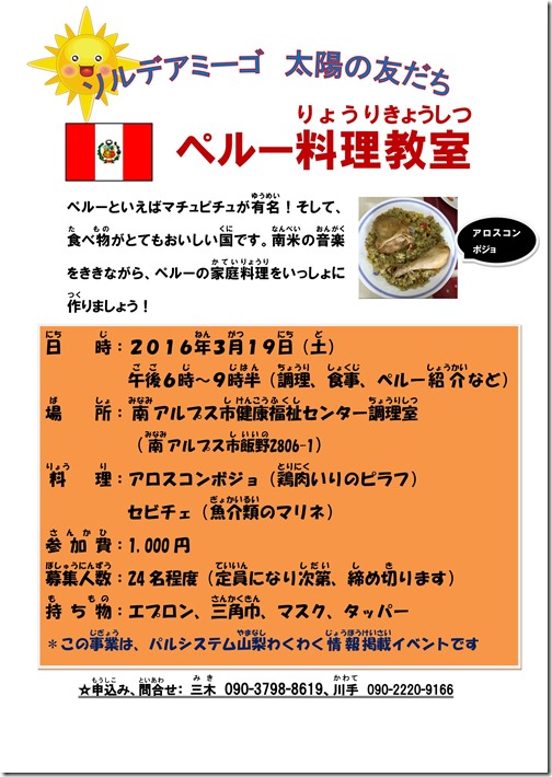 ペルー料理教室