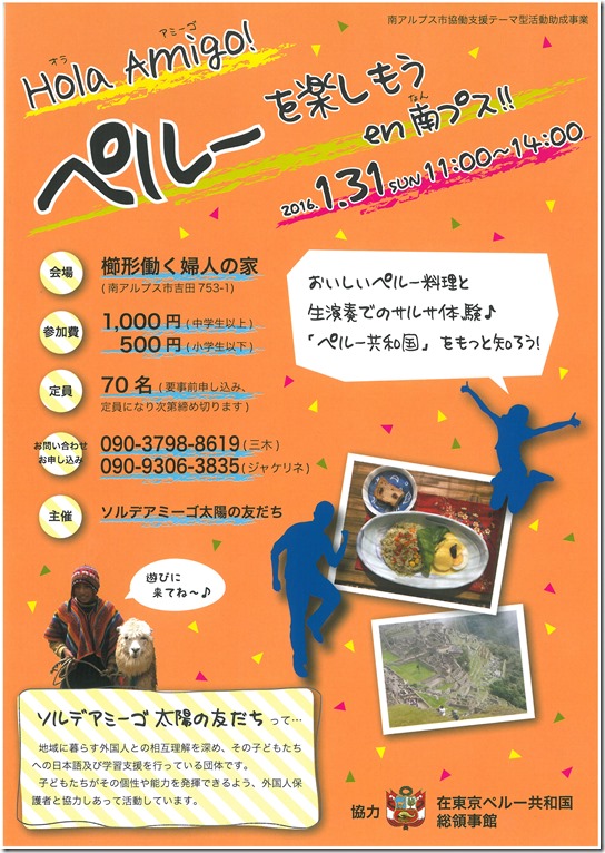 ペルーを楽しもう