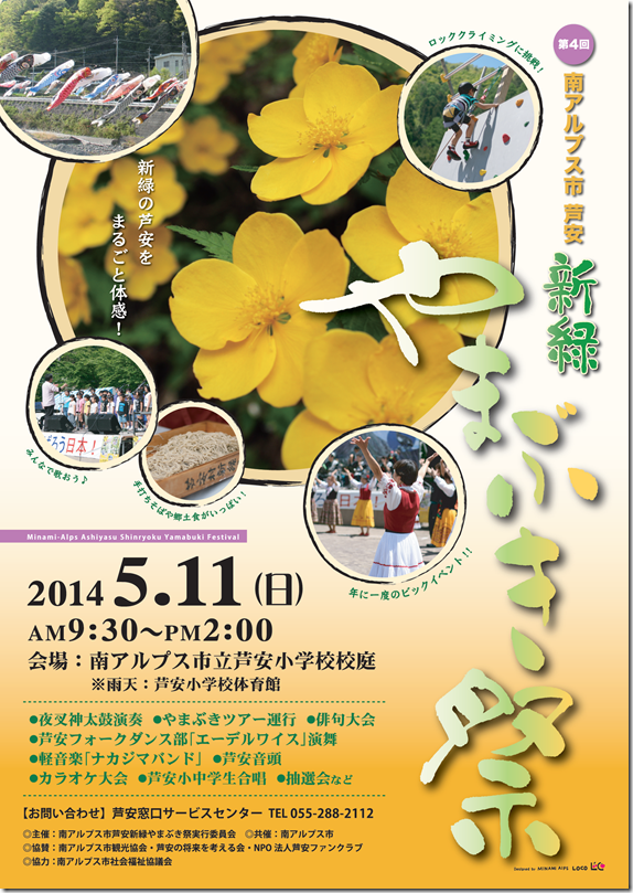 芦安やまぶき祭