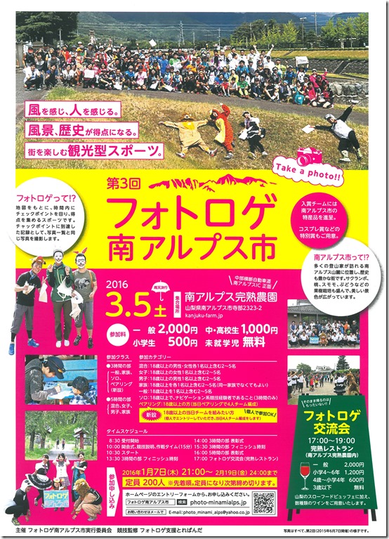 フォトロゲ2016
