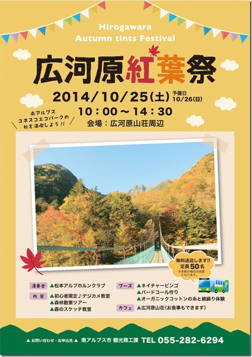 広河原紅葉祭チラシ表